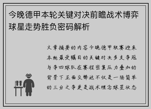 今晚德甲本轮关键对决前瞻战术博弈球星走势胜负密码解析