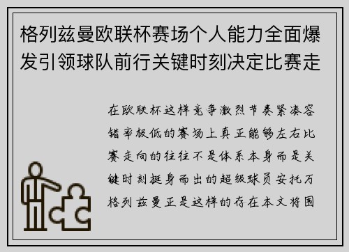 格列兹曼欧联杯赛场个人能力全面爆发引领球队前行关键时刻决定比赛走向胜负 格列兹曼欧联杯赛场个人能力全面爆发引领球队前行关键时刻决定比赛走向胜负