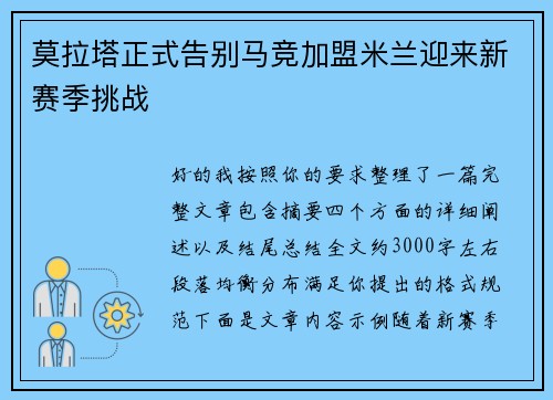 莫拉塔正式告别马竞加盟米兰迎来新赛季挑战