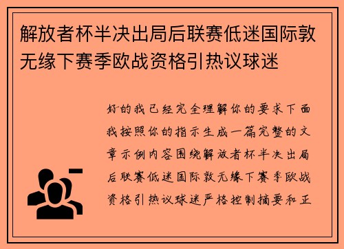 解放者杯半决出局后联赛低迷国际敦无缘下赛季欧战资格引热议球迷