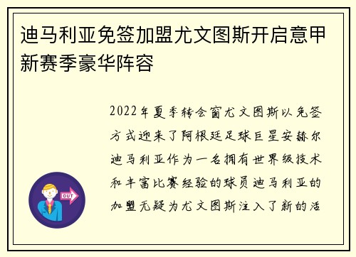 迪马利亚免签加盟尤文图斯开启意甲新赛季豪华阵容