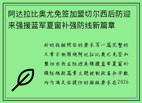 阿达拉比奥尤免签加盟切尔西后防迎来强援蓝军夏窗补强防线新篇章